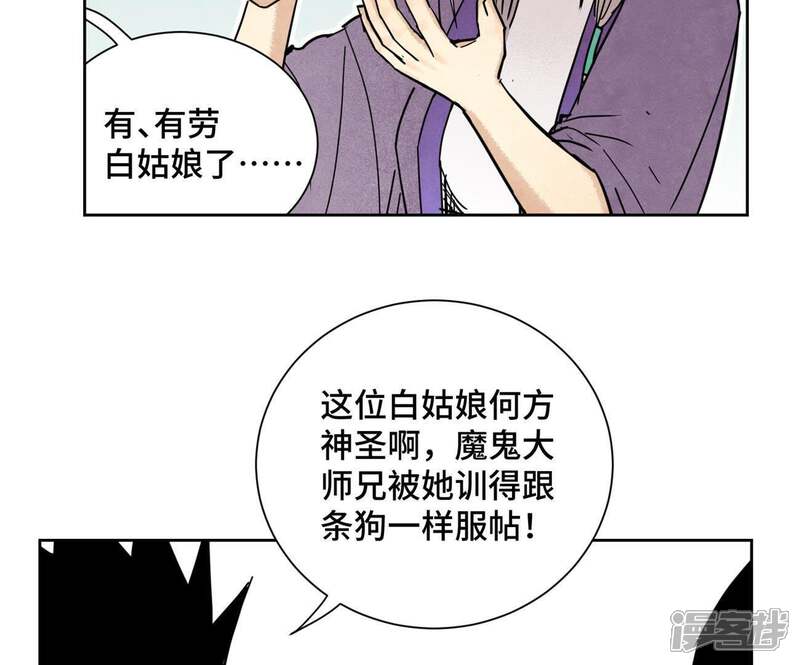 《石少侠感觉好孤单》第80话 大师兄与舞伴 第12页