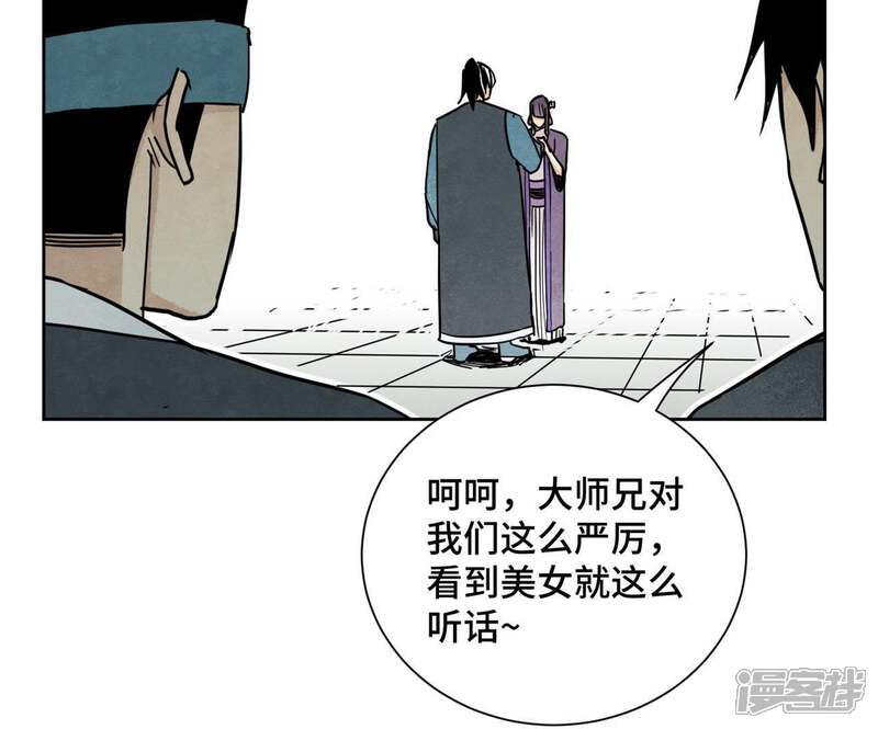 《石少侠感觉好孤单》第80话 大师兄与舞伴 第13页