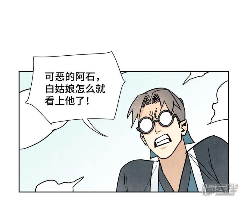 《石少侠感觉好孤单》第80话 大师兄与舞伴 第15页