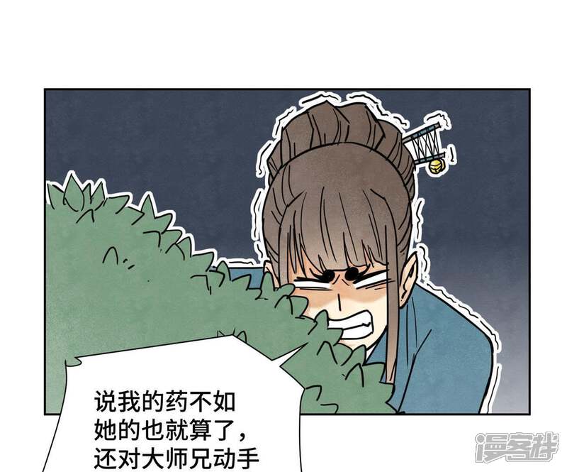 《石少侠感觉好孤单》第80话 大师兄与舞伴 第16页