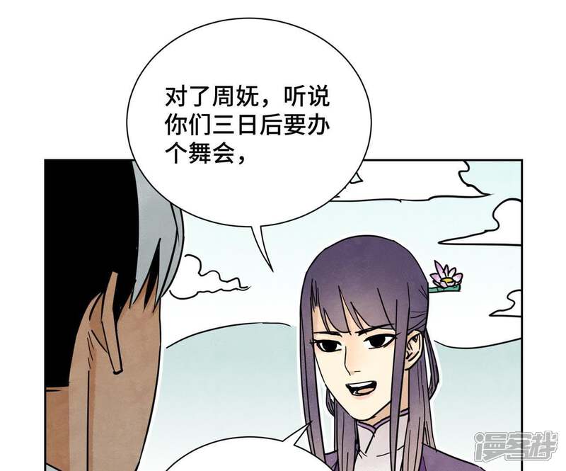 《石少侠感觉好孤单》第80话 大师兄与舞伴 第18页