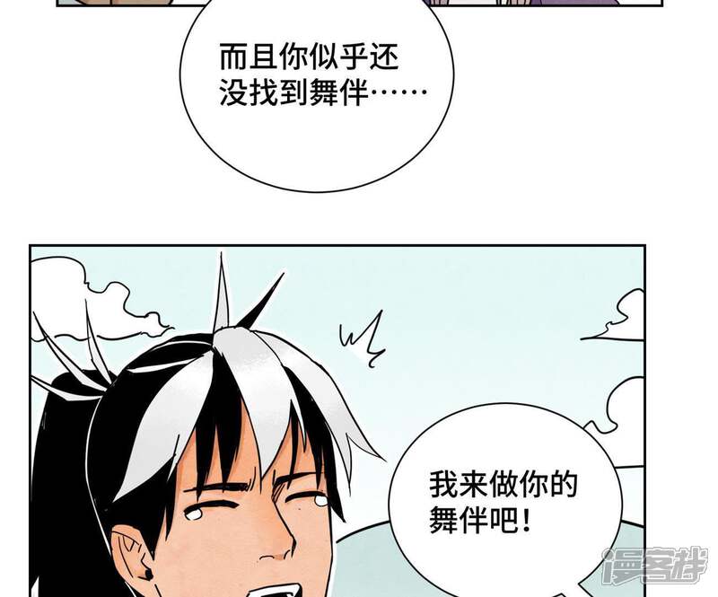 《石少侠感觉好孤单》第80话 大师兄与舞伴 第19页