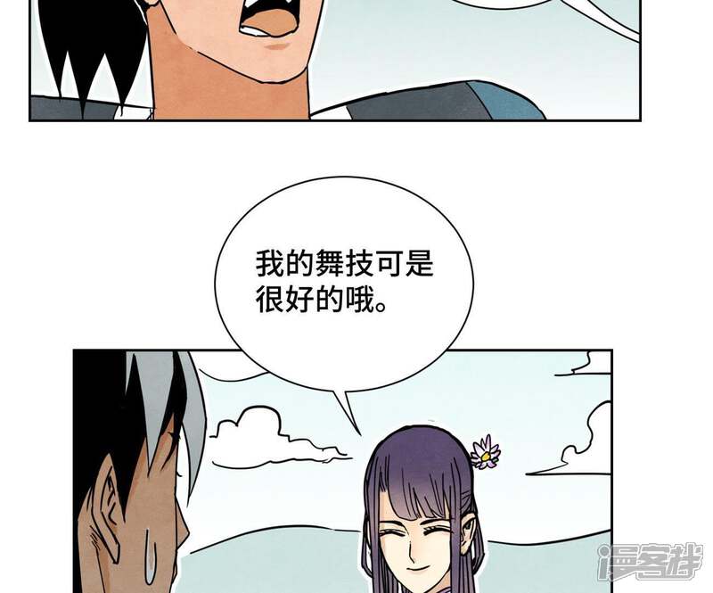 《石少侠感觉好孤单》第80话 大师兄与舞伴 第20页