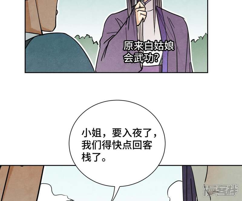 《石少侠感觉好孤单》第80话 大师兄与舞伴 第21页