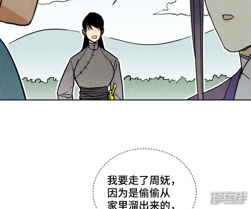 《石少侠感觉好孤单》第80话 大师兄与舞伴 第22页