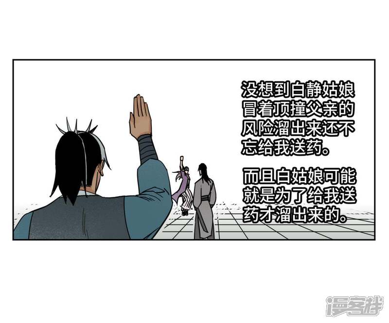 《石少侠感觉好孤单》第80话 大师兄与舞伴 第25页