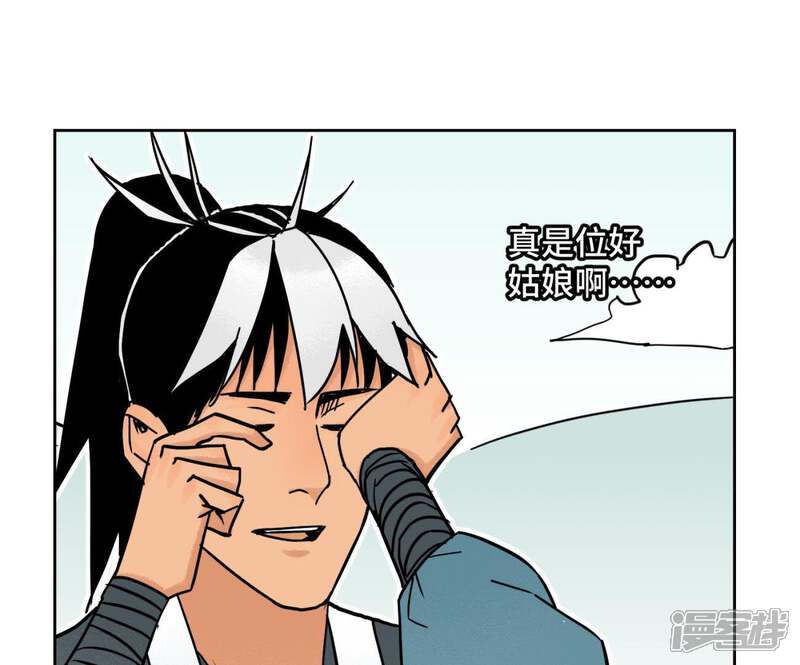 《石少侠感觉好孤单》第80话 大师兄与舞伴 第26页