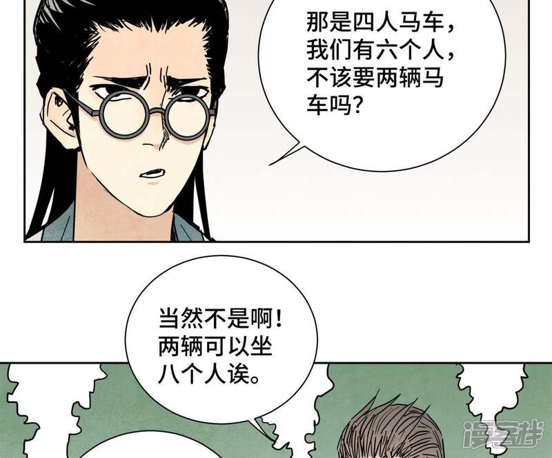 《石少侠感觉好孤单》第80话 大师兄与舞伴 第36页