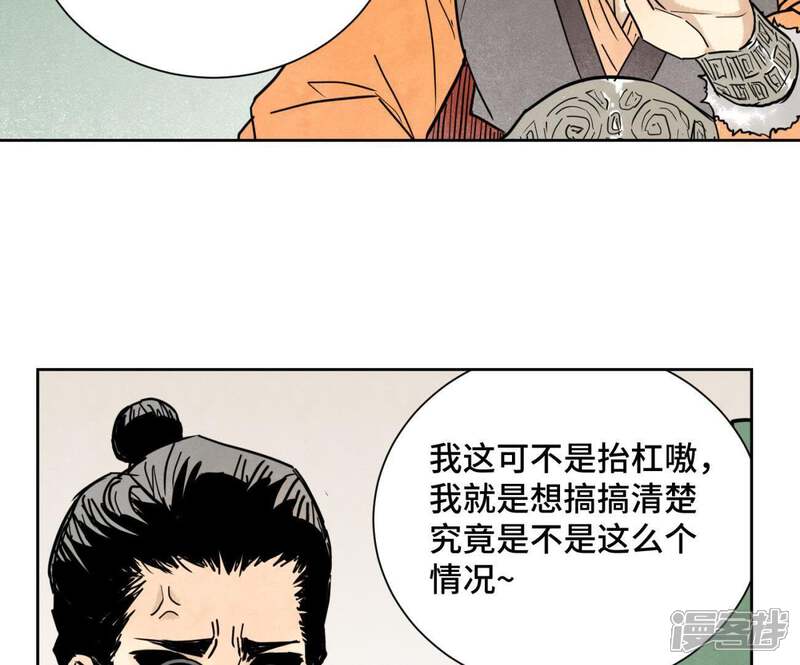 《石少侠感觉好孤单》第80话 大师兄与舞伴 第40页