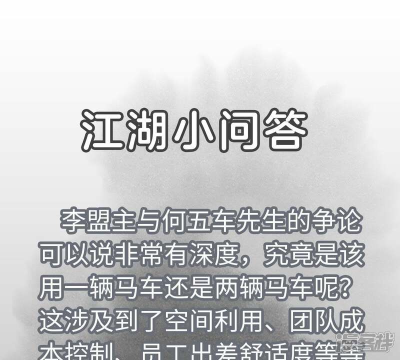 《石少侠感觉好孤单》第80话 大师兄与舞伴 第47页