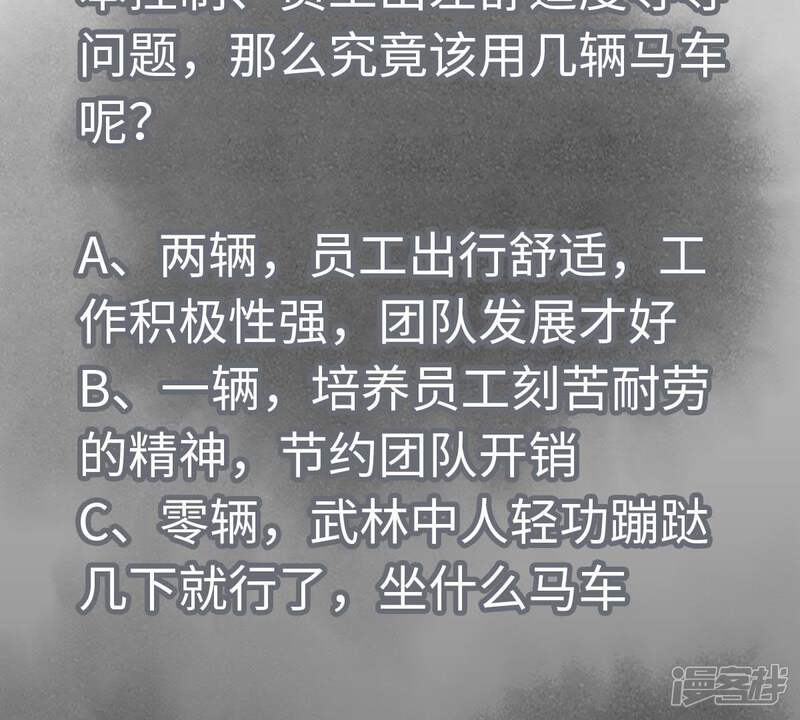 《石少侠感觉好孤单》第80话 大师兄与舞伴 第48页