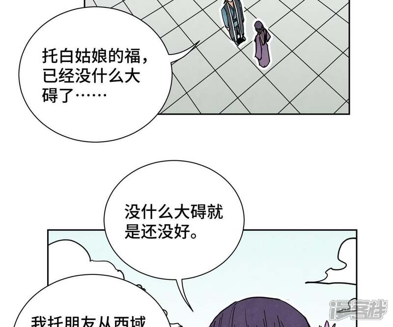 《石少侠感觉好孤单》第80话 大师兄与舞伴 第5页