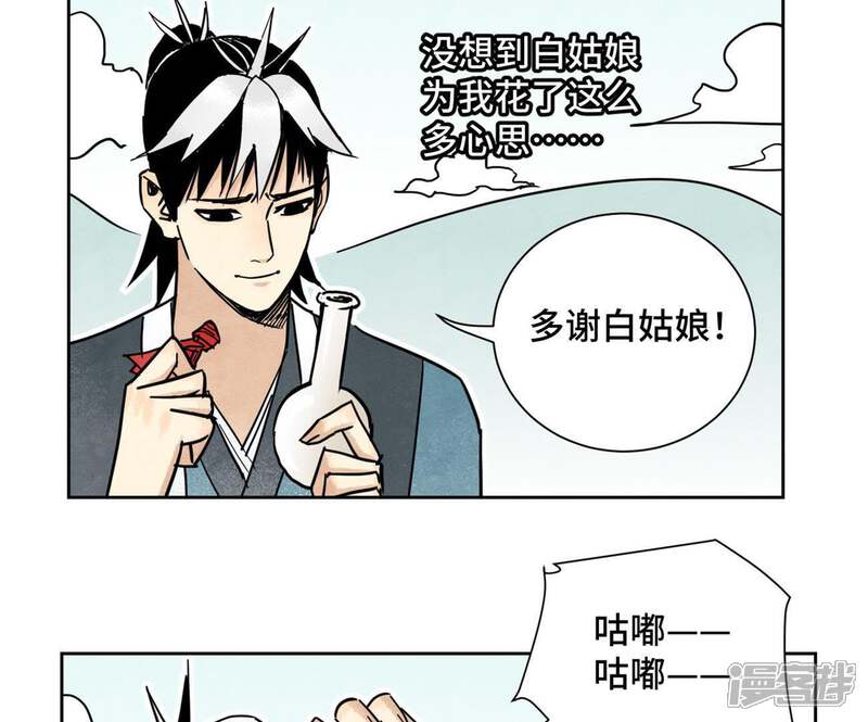 《石少侠感觉好孤单》第80话 大师兄与舞伴 第7页