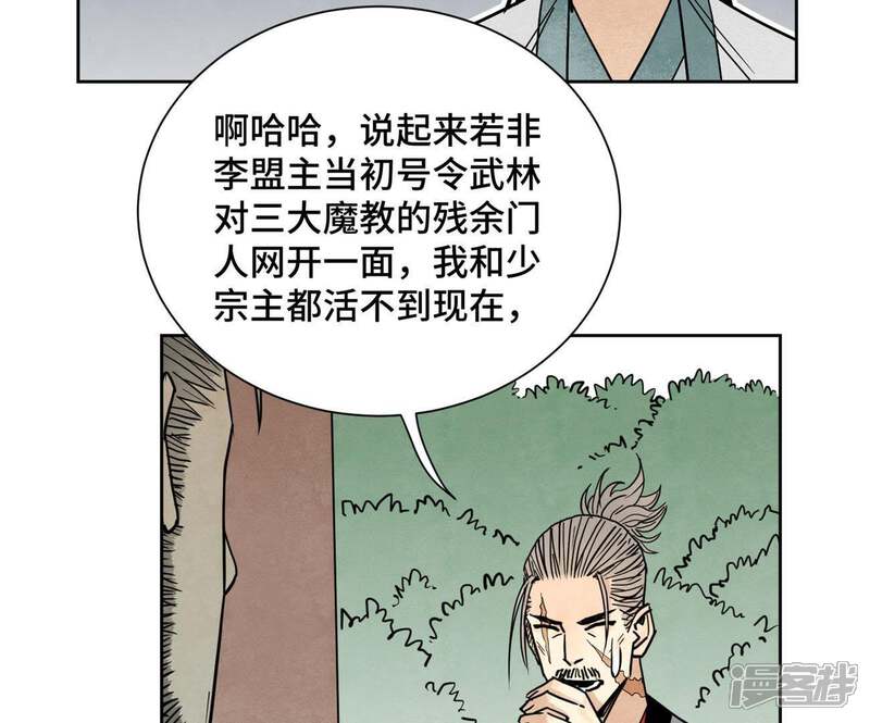 《石少侠感觉好孤单》第81话 文盲与武林盟 第13页