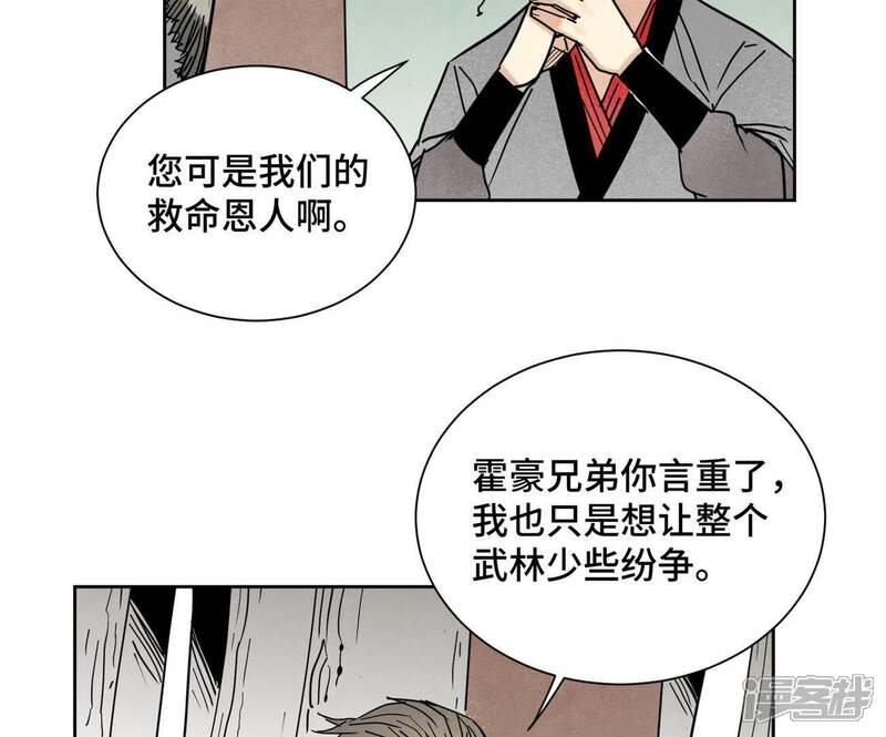 《石少侠感觉好孤单》第81话 文盲与武林盟 第14页