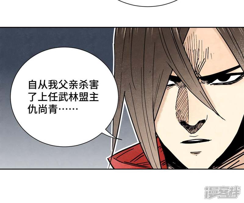 《石少侠感觉好孤单》第81话 文盲与武林盟 第16页