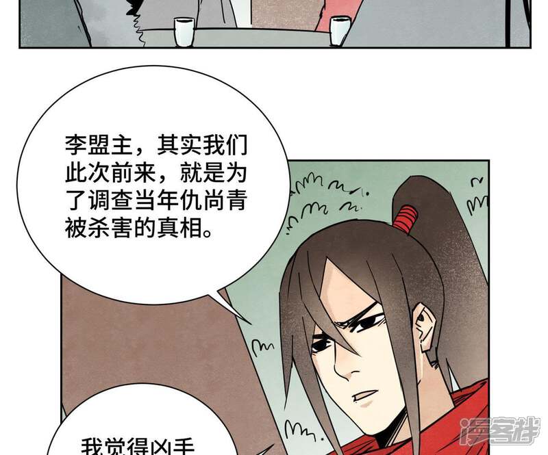 《石少侠感觉好孤单》第81话 文盲与武林盟 第19页
