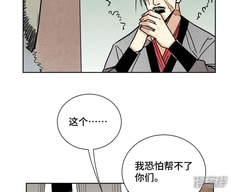 《石少侠感觉好孤单》第81话 文盲与武林盟 第24页
