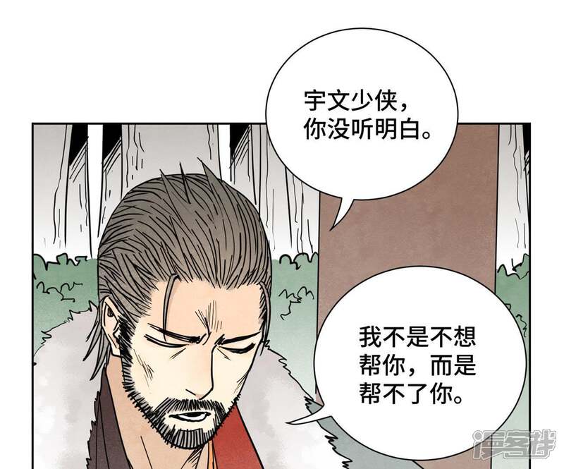 《石少侠感觉好孤单》第81话 文盲与武林盟 第28页