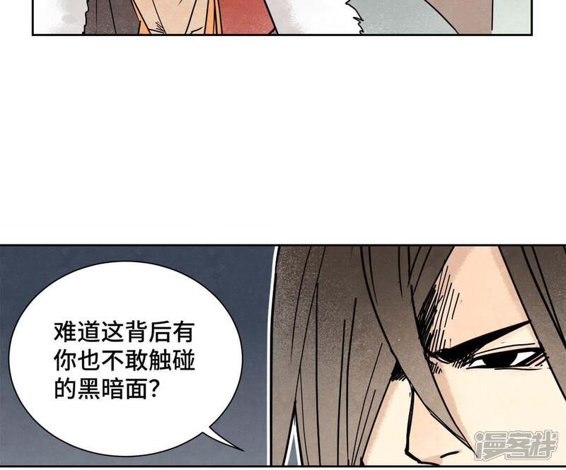 《石少侠感觉好孤单》第81话 文盲与武林盟 第29页