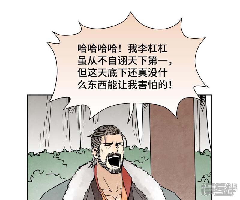 《石少侠感觉好孤单》第81话 文盲与武林盟 第30页