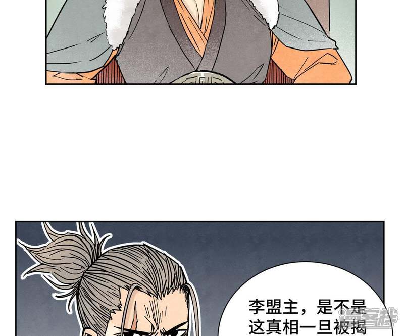 《石少侠感觉好孤单》第81话 文盲与武林盟 第31页