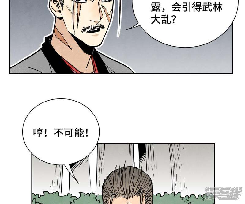 《石少侠感觉好孤单》第81话 文盲与武林盟 第32页