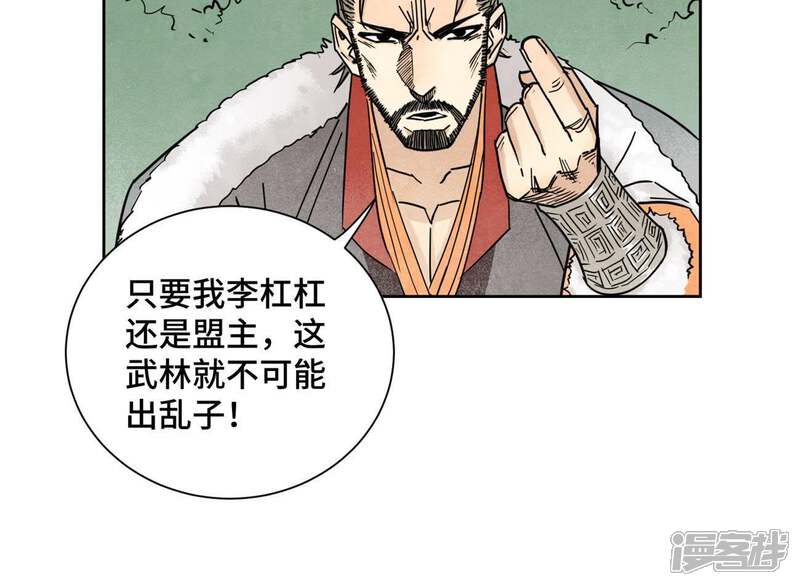《石少侠感觉好孤单》第81话 文盲与武林盟 第33页