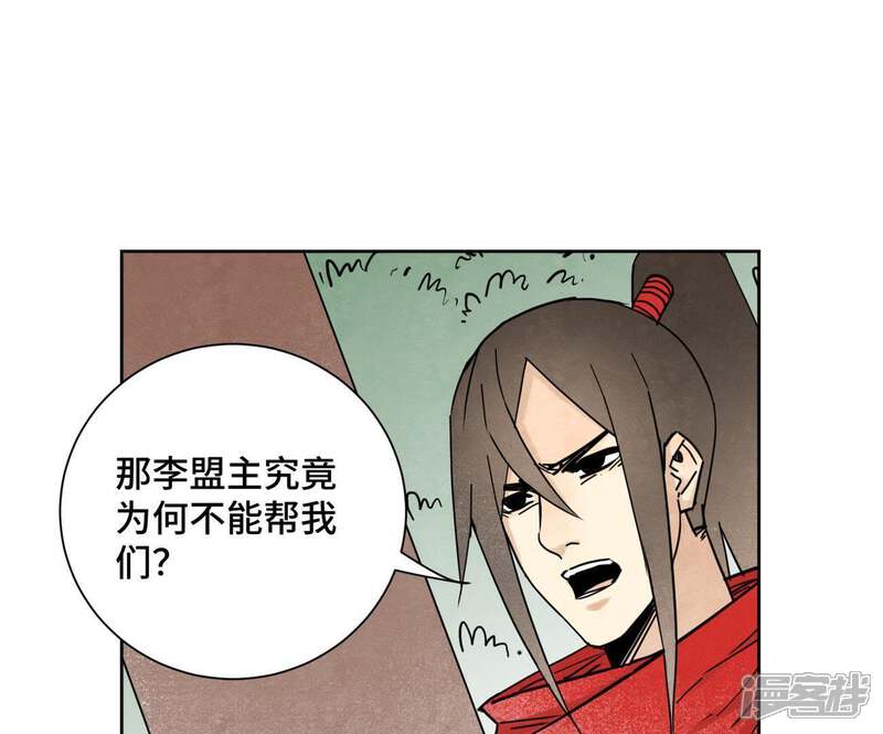 《石少侠感觉好孤单》第81话 文盲与武林盟 第34页