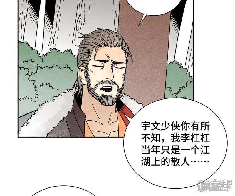 《石少侠感觉好孤单》第81话 文盲与武林盟 第38页