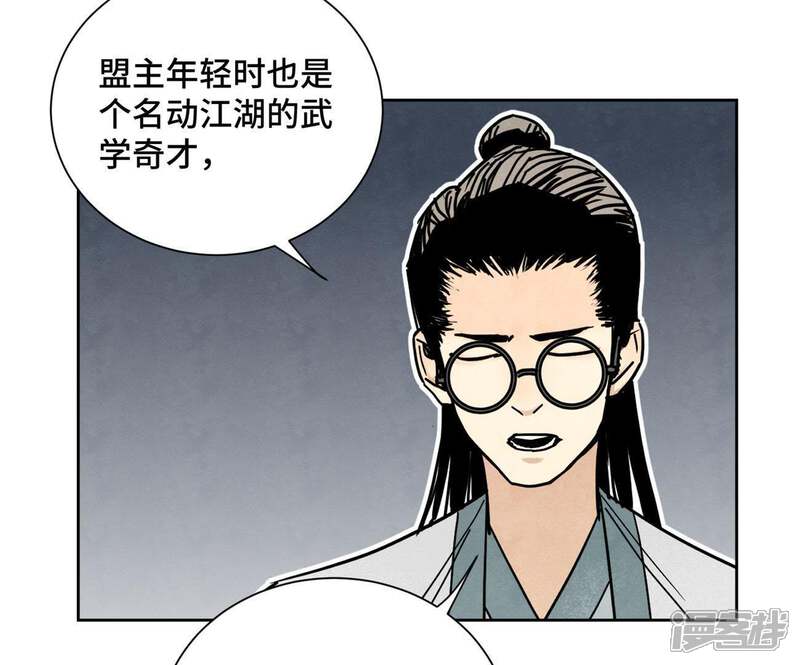 《石少侠感觉好孤单》第81话 文盲与武林盟 第39页