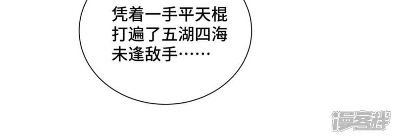 《石少侠感觉好孤单》第81话 文盲与武林盟 第40页