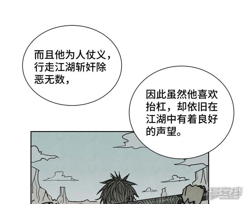 《石少侠感觉好孤单》第81话 文盲与武林盟 第41页