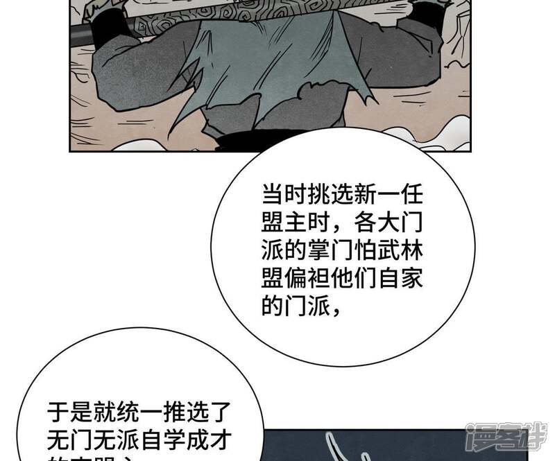 《石少侠感觉好孤单》第81话 文盲与武林盟 第42页