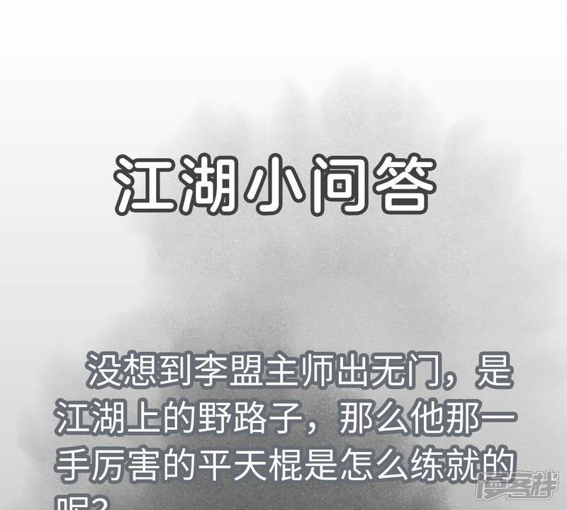 《石少侠感觉好孤单》第81话 文盲与武林盟 第45页