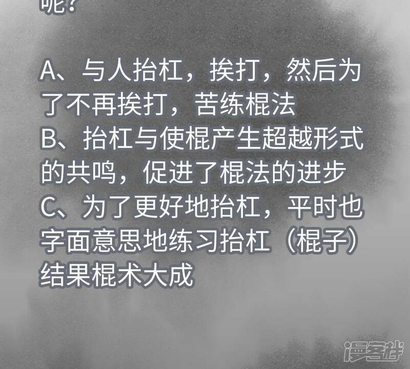 《石少侠感觉好孤单》第81话 文盲与武林盟 第46页