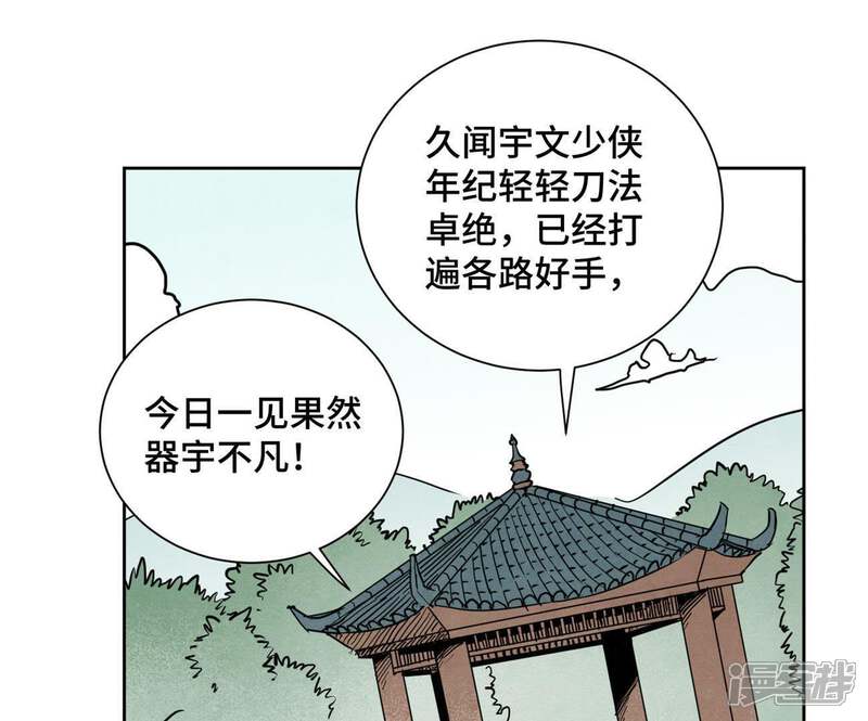 《石少侠感觉好孤单》第81话 文盲与武林盟 第4页