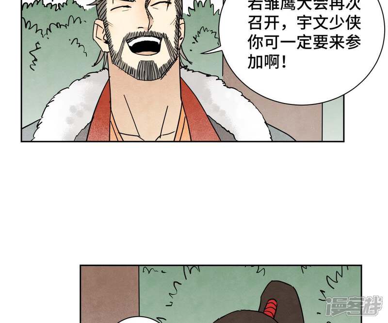 《石少侠感觉好孤单》第81话 文盲与武林盟 第7页