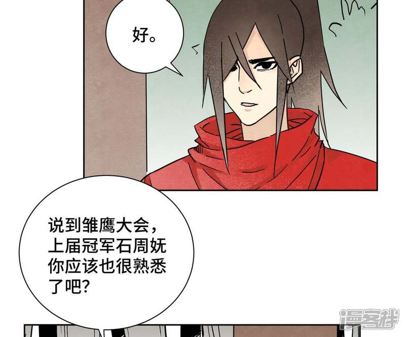 《石少侠感觉好孤单》第81话 文盲与武林盟 第8页