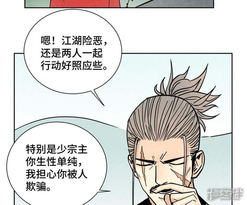 《石少侠感觉好孤单》第82话 比野武会 第20页