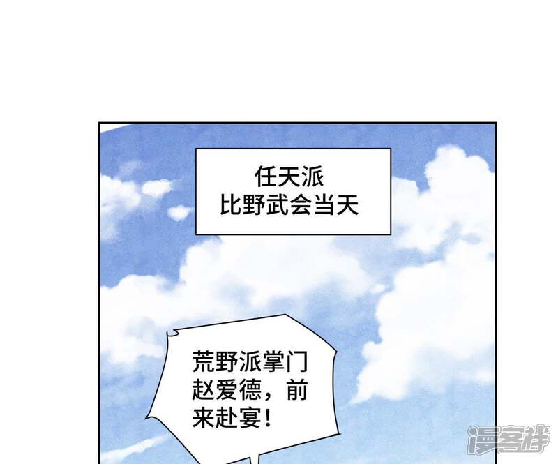 《石少侠感觉好孤单》第82话 比野武会 第23页