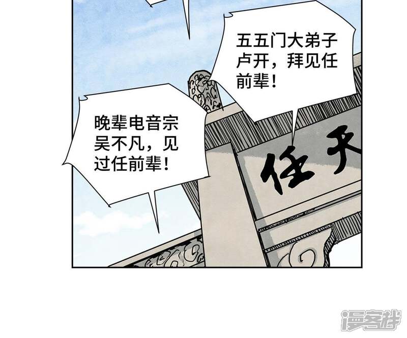 《石少侠感觉好孤单》第82话 比野武会 第24页