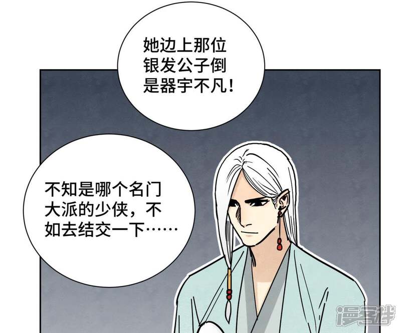 《石少侠感觉好孤单》第82话 比野武会 第30页
