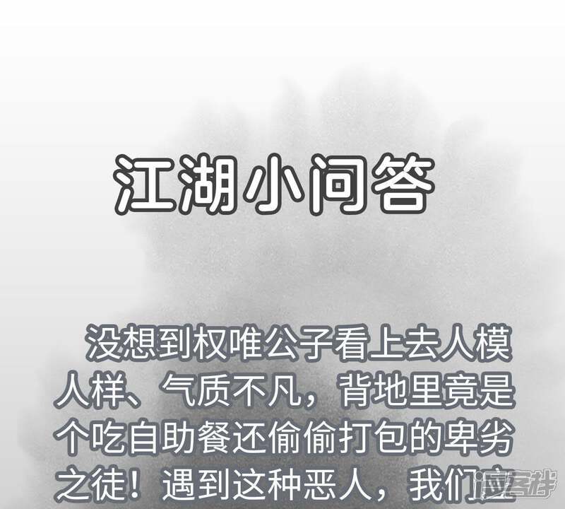 《石少侠感觉好孤单》第82话 比野武会 第46页