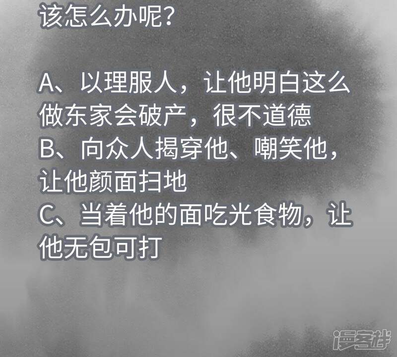《石少侠感觉好孤单》第82话 比野武会 第47页