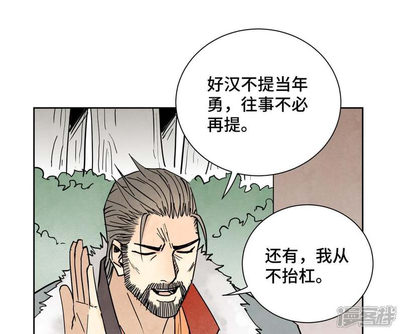 《石少侠感觉好孤单》第82话 比野武会 第4页
