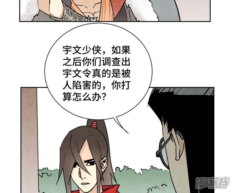 《石少侠感觉好孤单》第82话 比野武会 第5页