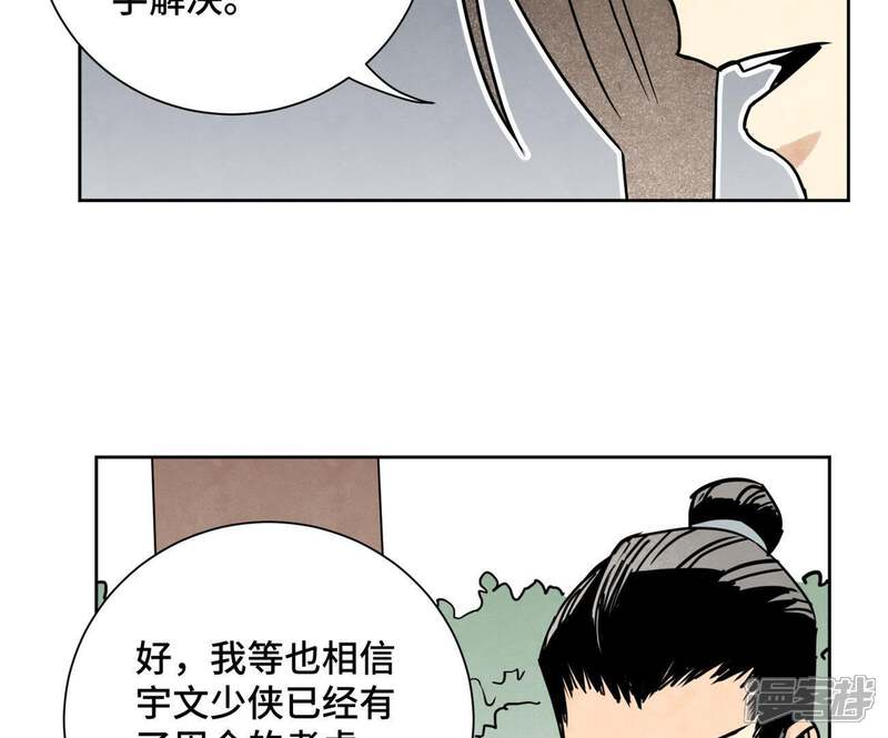 《石少侠感觉好孤单》第82话 比野武会 第7页