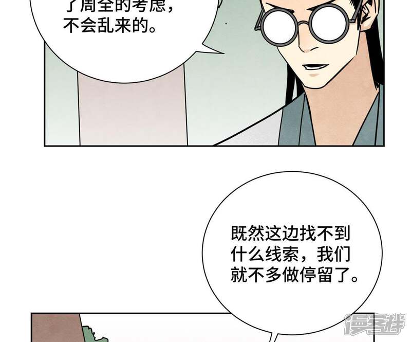 《石少侠感觉好孤单》第82话 比野武会 第8页