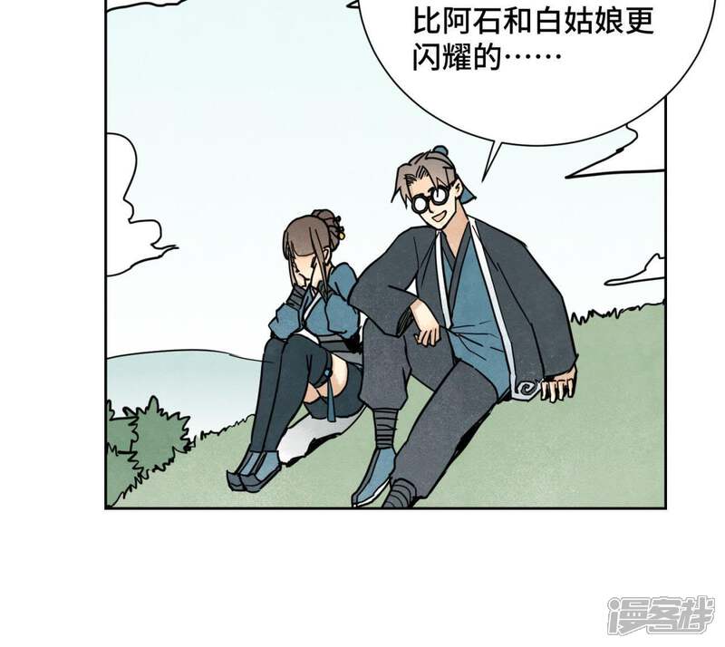 《石少侠感觉好孤单》第83话 大师兄与群侠乱舞 第10页